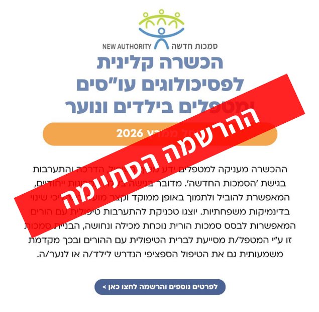 הכשרת מטפלים הסמכות החדשה